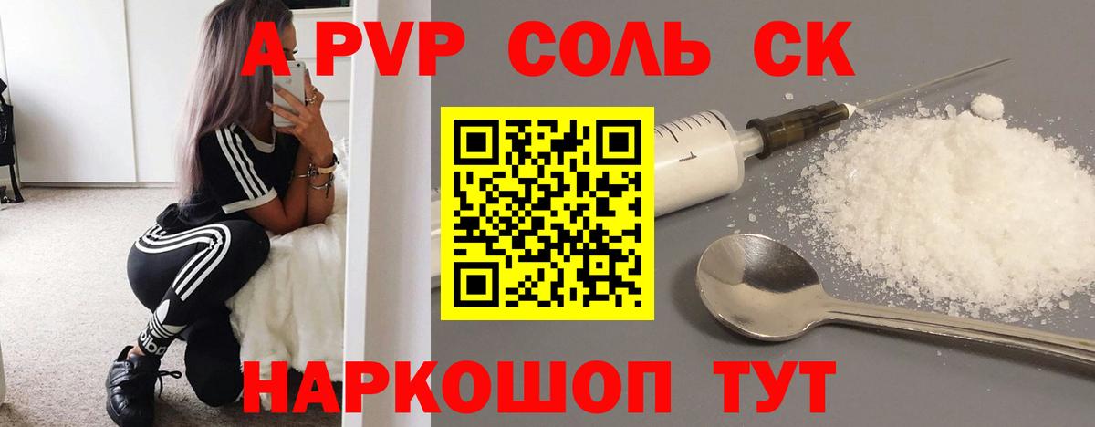 Солнечногорск  A PVP Соль  Вход с VPN  A PVP VHQ  Alpha PVP Crystall 