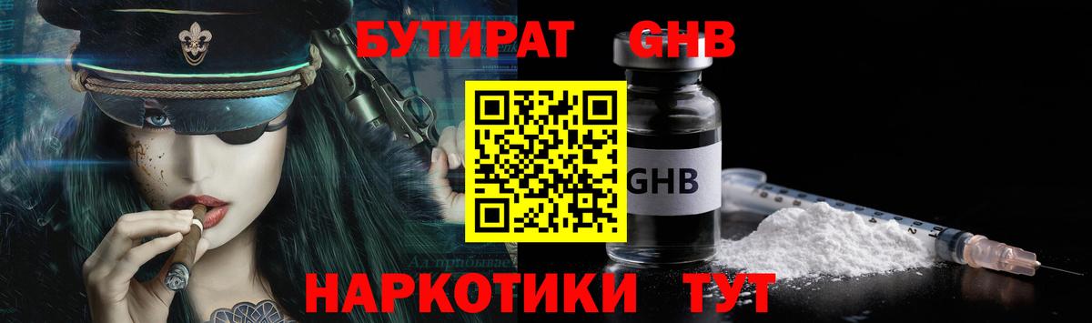 Солнечногорск  Бутират жидкий экстази  БУТИРАТ  Вход с VPN 