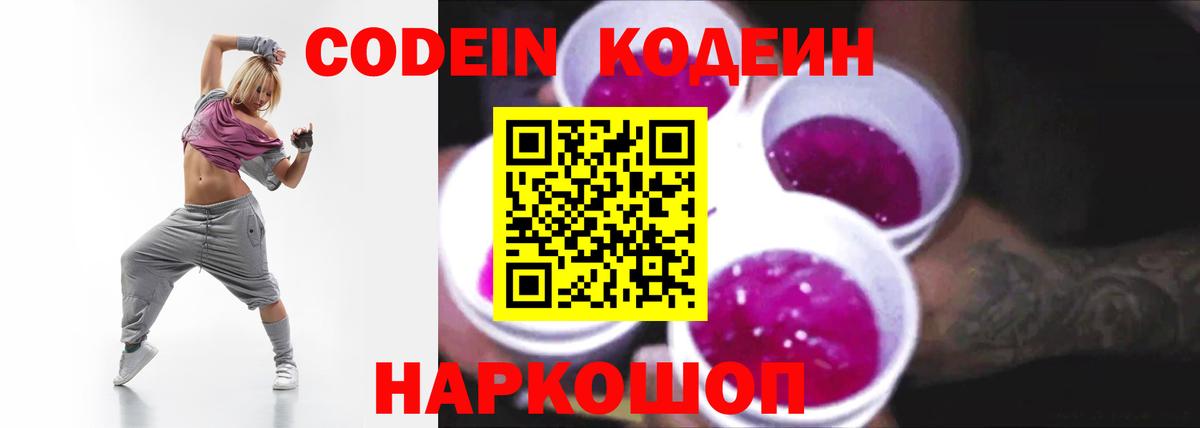 Солнечногорск  где можно купить наркотик  Вход с VPN  Кодеин напиток Lean (лин) 